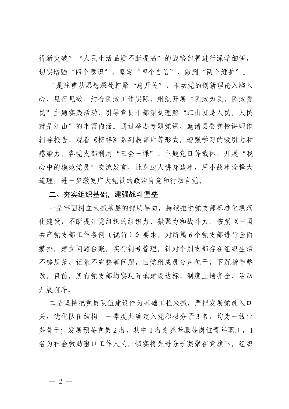 3篇 单位党组2026年一季度党建工作总结.docx_第2页