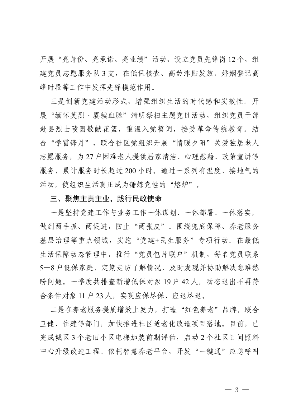 3篇 单位党组2026年一季度党建工作总结.docx_第3页