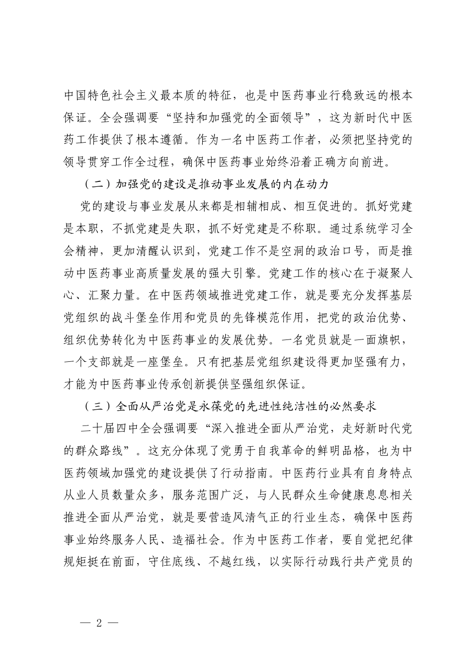 2026年2季度党支部书记主题党日党课讲稿.docx_第2页