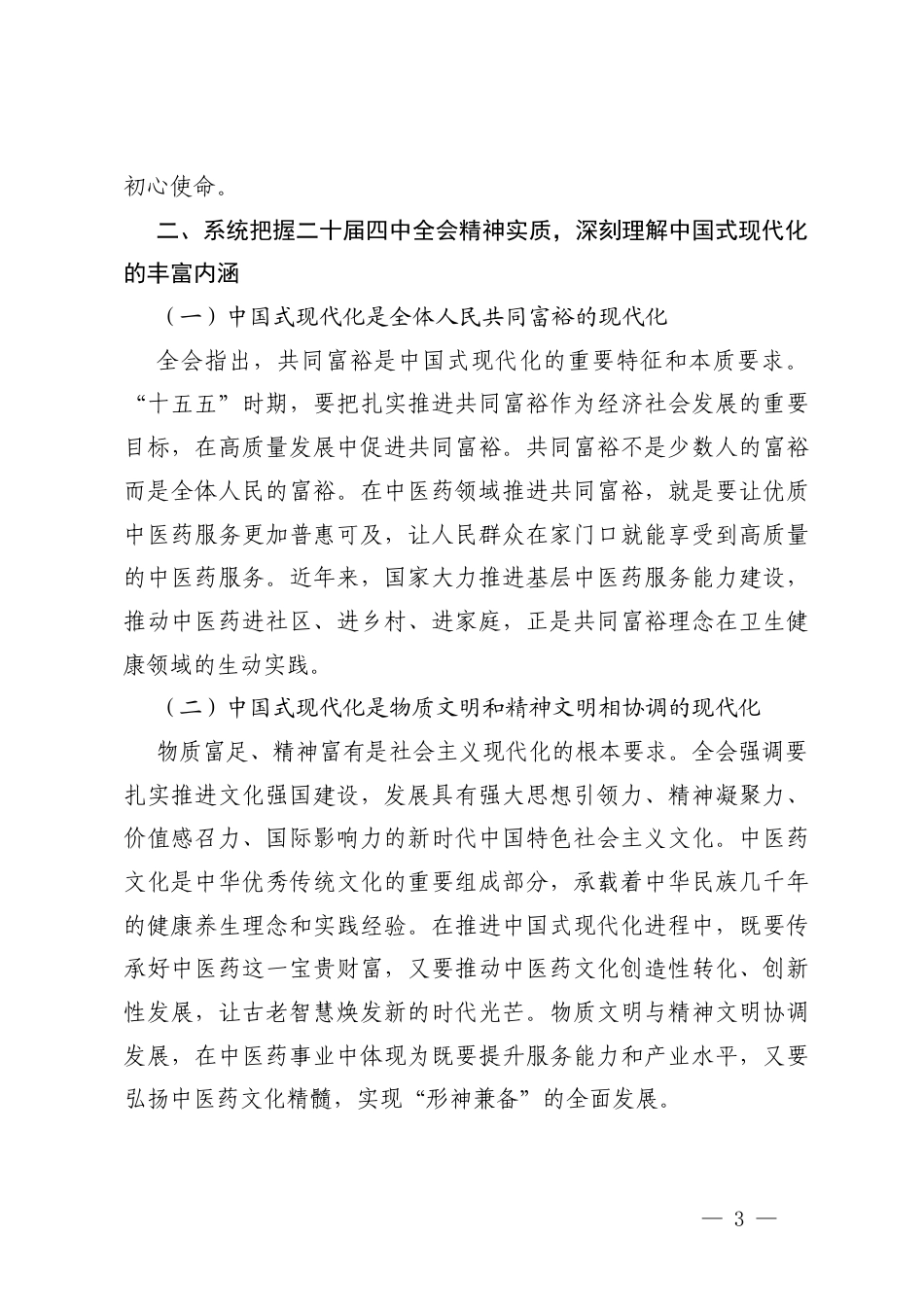 2026年2季度党支部书记主题党日党课讲稿.docx_第3页