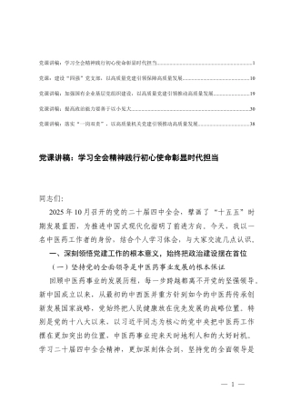 2026年2季度党支部书记主题党日党课讲稿.docx