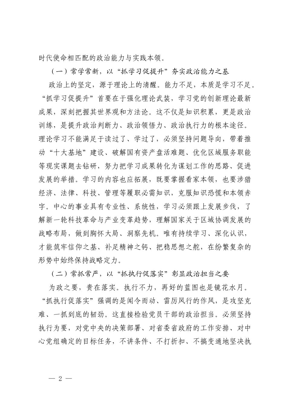 2026年二季度“深化三抓三促行动”专题党课讲稿.docx_第2页