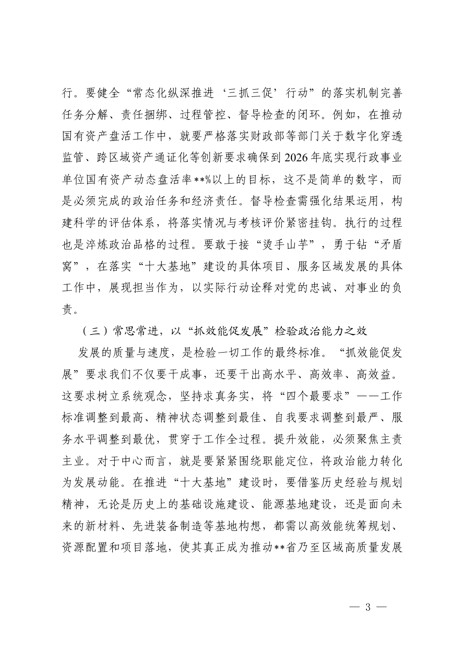 2026年二季度“深化三抓三促行动”专题党课讲稿.docx_第3页