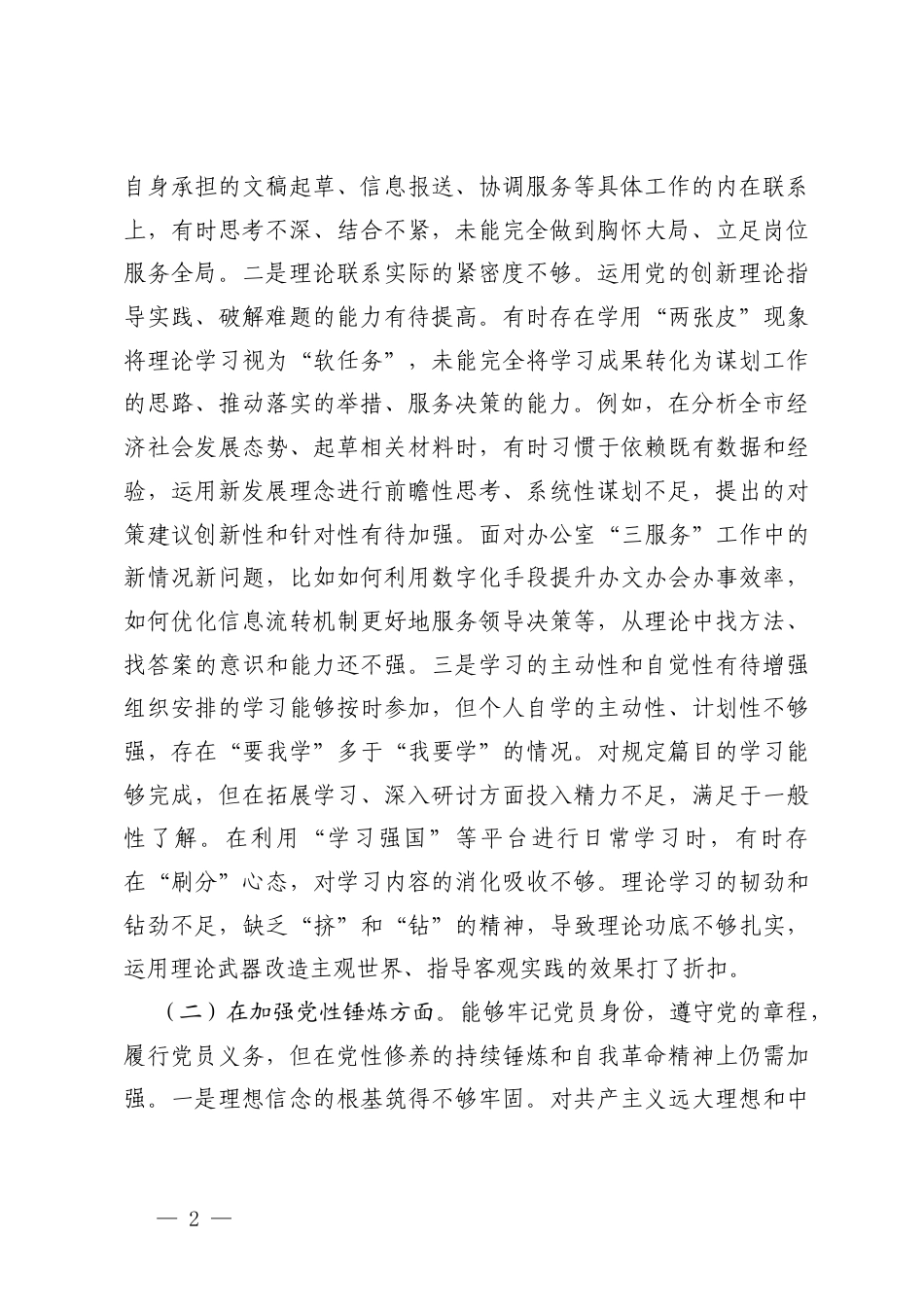 （在联系服务群众、发挥先锋模范作用、改作风树新风5个方面）党支部组织委员、纪律委员2025年度组织生活会个人对照检查材料.docx_第2页