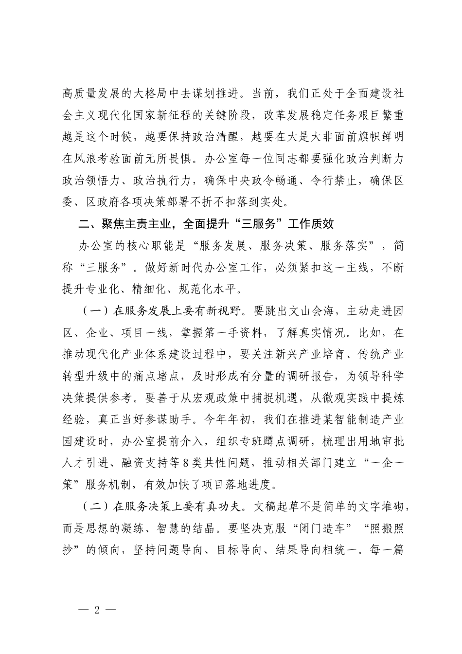 2篇在参加机关办公室党支部2025年度组织生活会时的讲话.docx_第2页