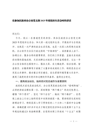 2篇在参加机关办公室党支部2025年度组织生活会时的讲话.docx