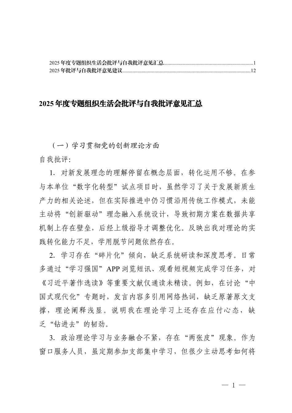 （五个方面）2025年度专题组织生活会批评与自我批评意见+2025年批评与自我批评意见建议.docx_第1页