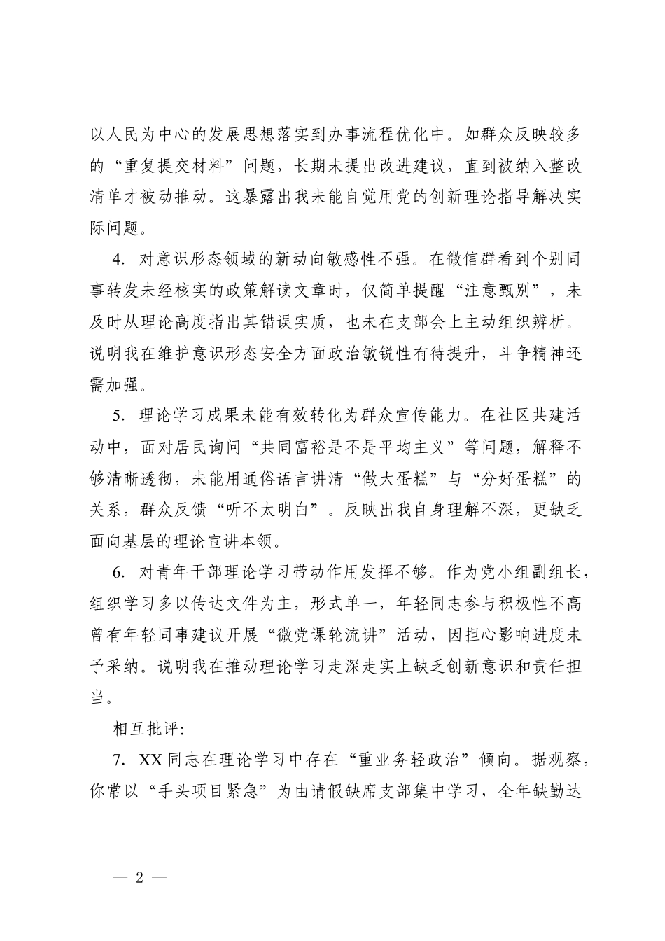 （五个方面）2025年度专题组织生活会批评与自我批评意见+2025年批评与自我批评意见建议.docx_第2页