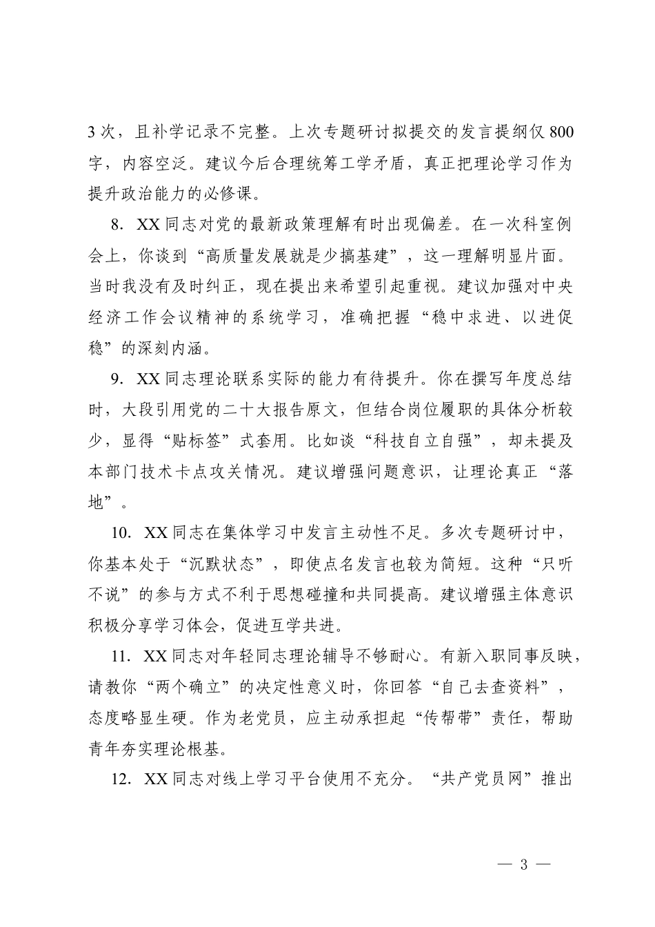 （五个方面）2025年度专题组织生活会批评与自我批评意见+2025年批评与自我批评意见建议.docx_第3页