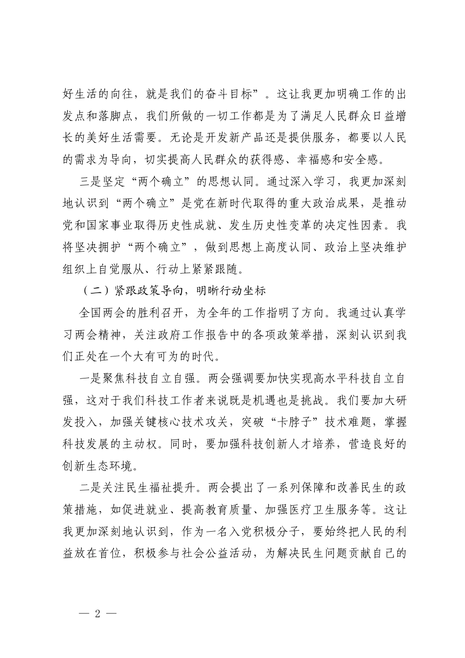 2026年 入党积极分子 第一季度思想汇报.docx_第2页