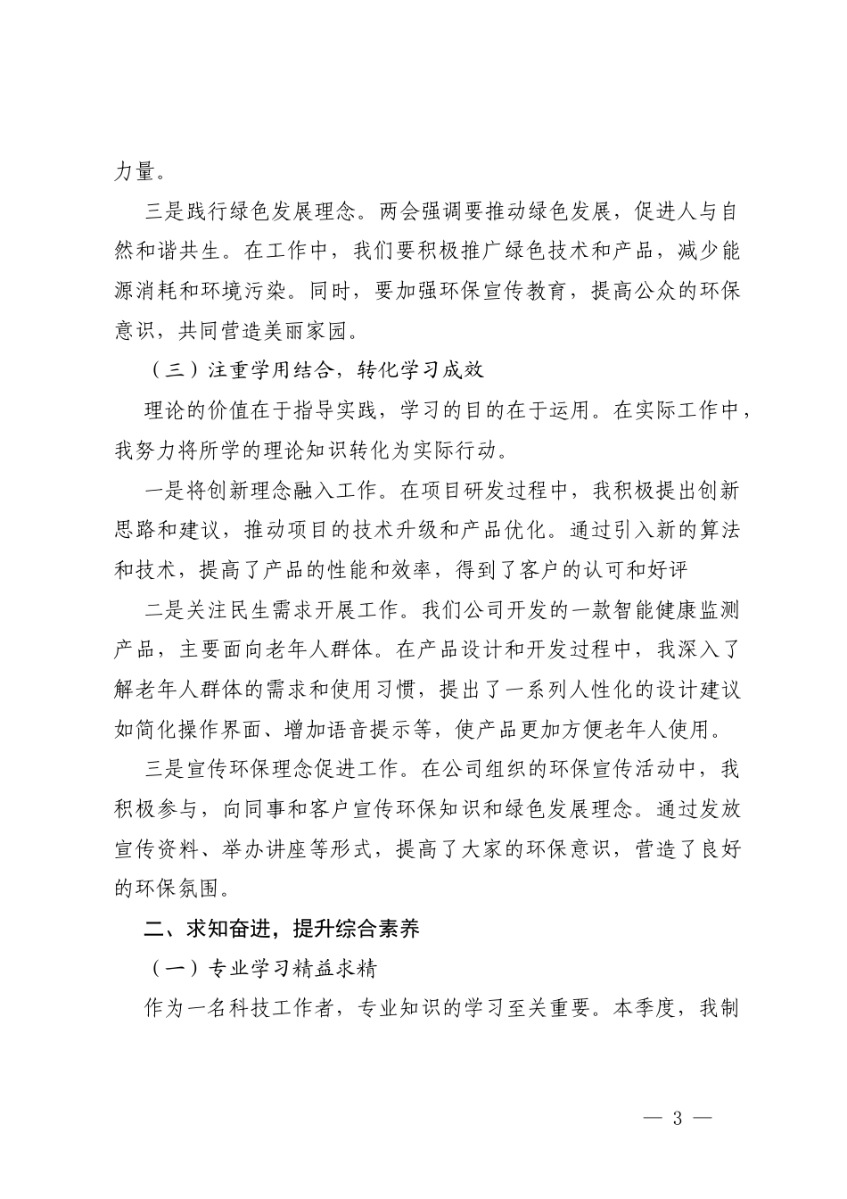 2026年 入党积极分子 第一季度思想汇报.docx_第3页