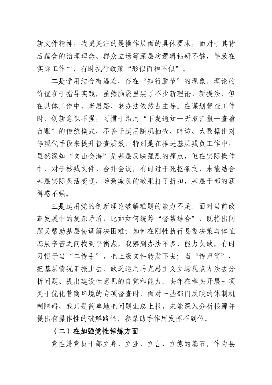 （26篇）党员干部2025年度组织生活会对照检查材料.docx_第2页