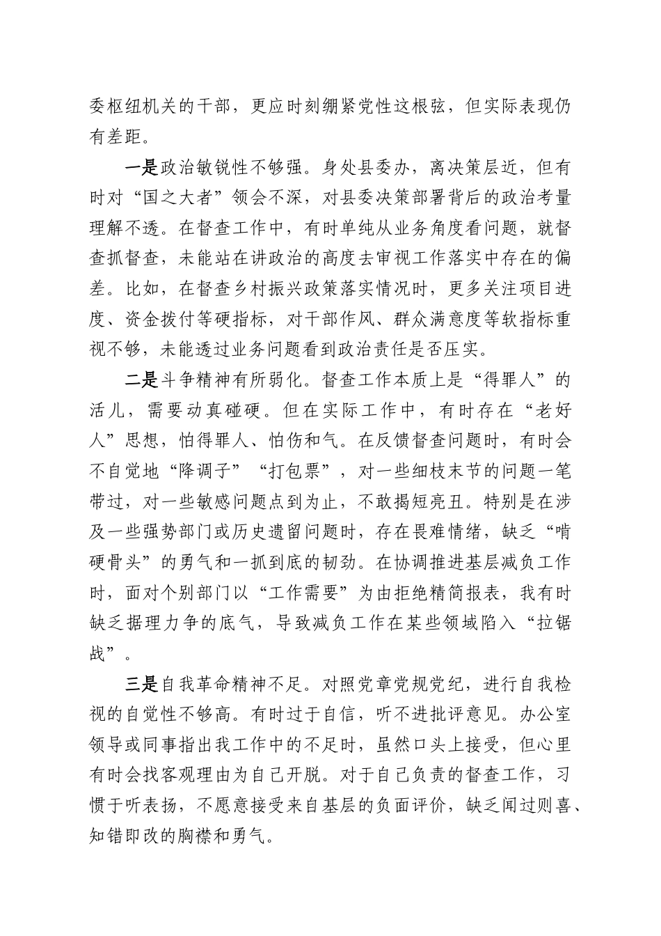 （26篇）党员干部2025年度组织生活会对照检查材料.docx_第3页