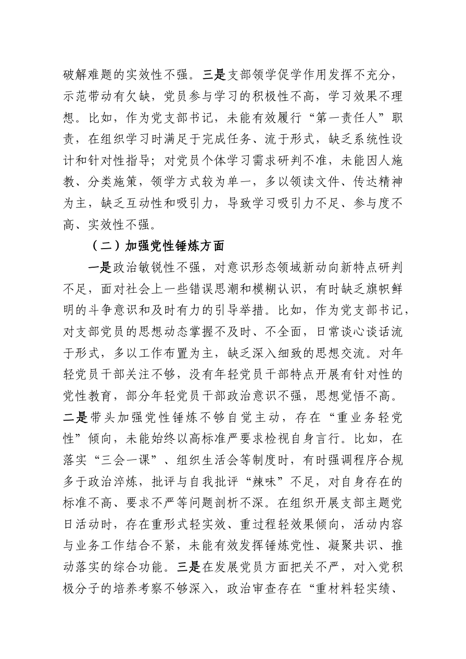 （28篇）2025年度组织生活会对照检查材料汇编.docx_第2页