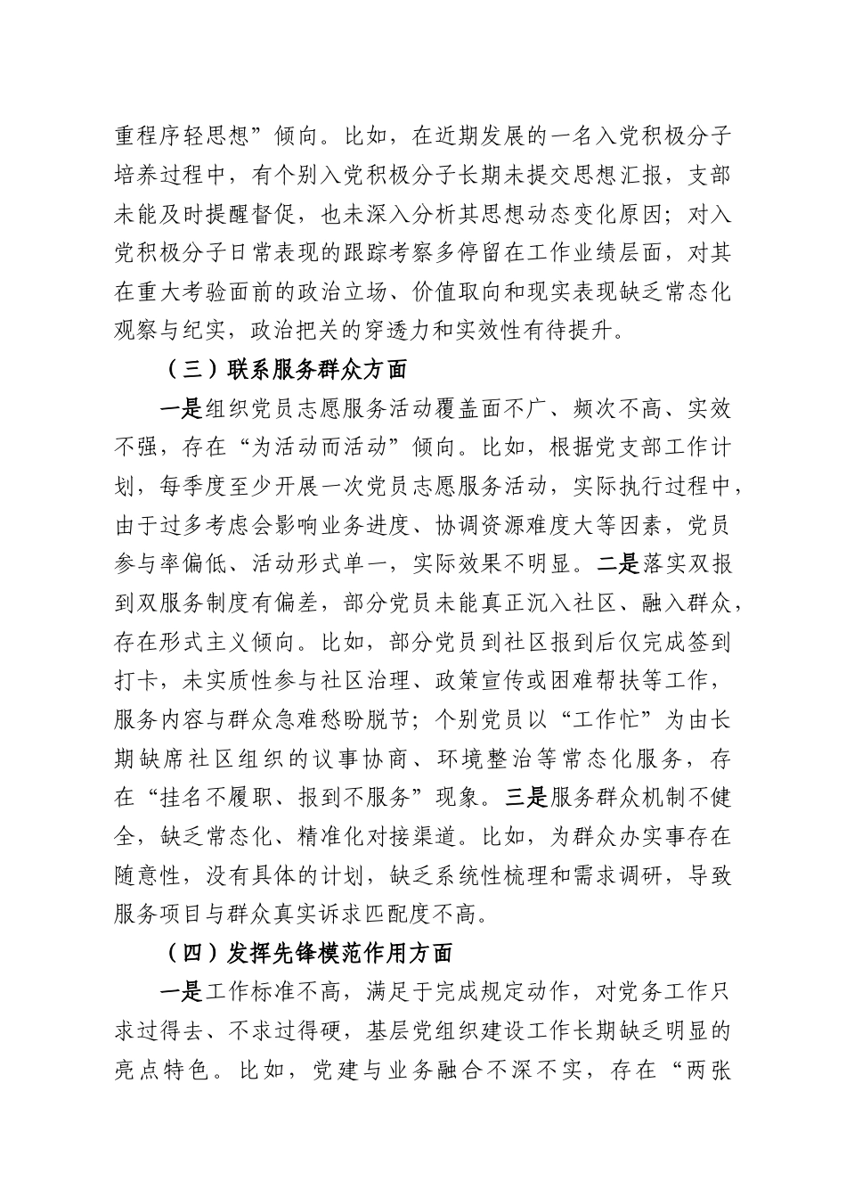 （28篇）2025年度组织生活会对照检查材料汇编.docx_第3页