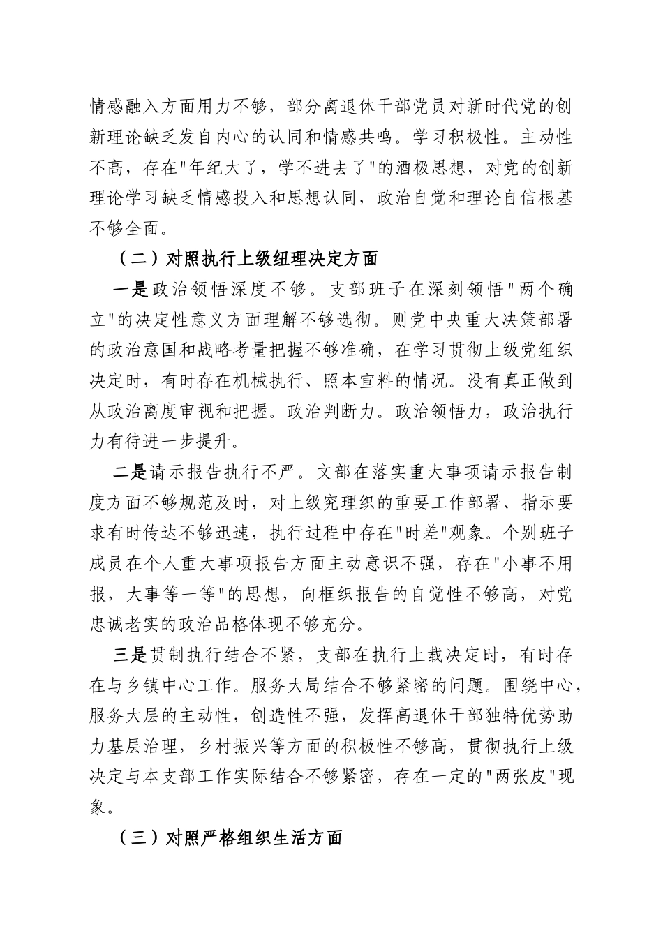 X乡镇离退休干部党支部2025年度组织生活会班子对照检查材料.docx_第2页