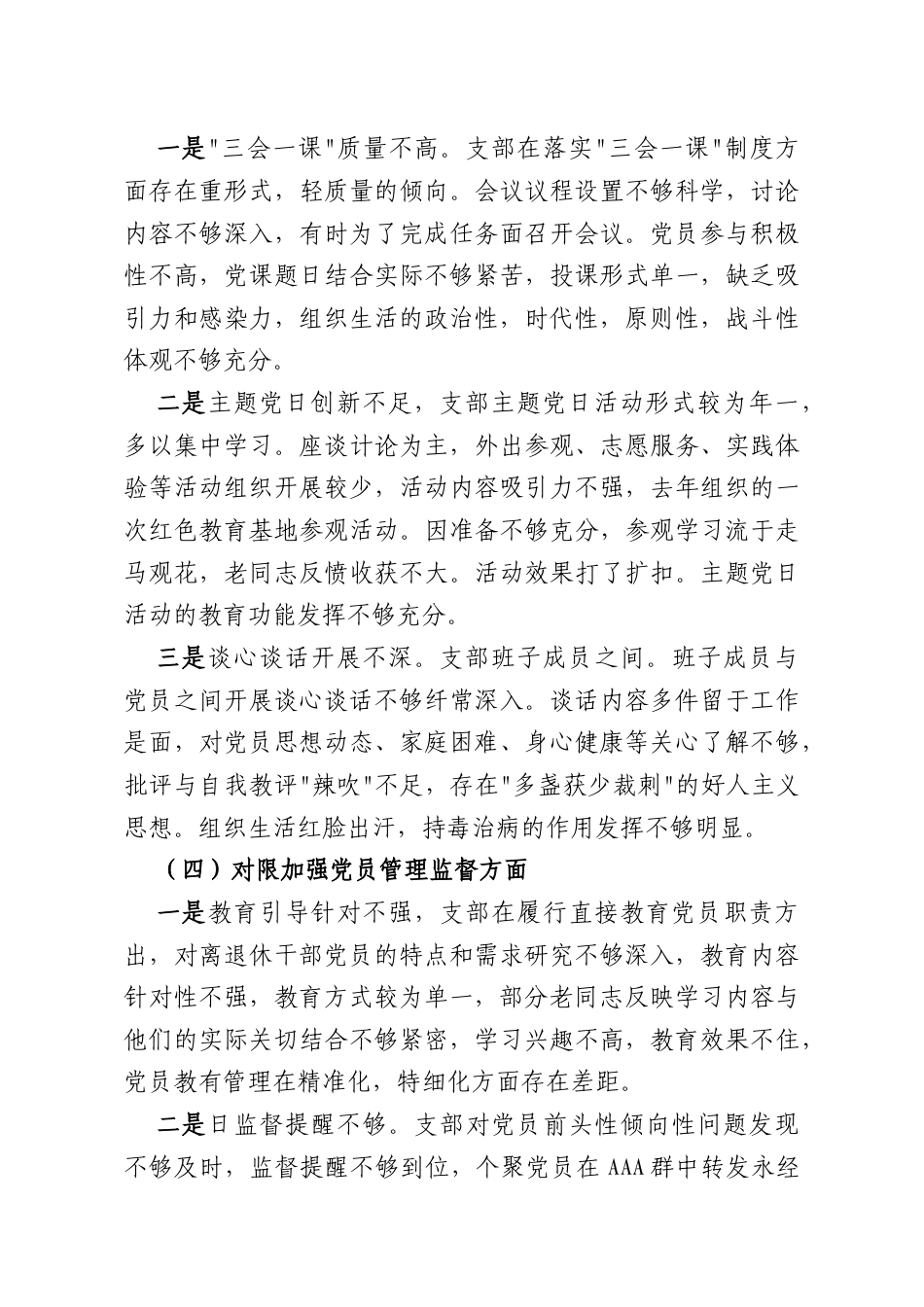 X乡镇离退休干部党支部2025年度组织生活会班子对照检查材料.docx_第3页