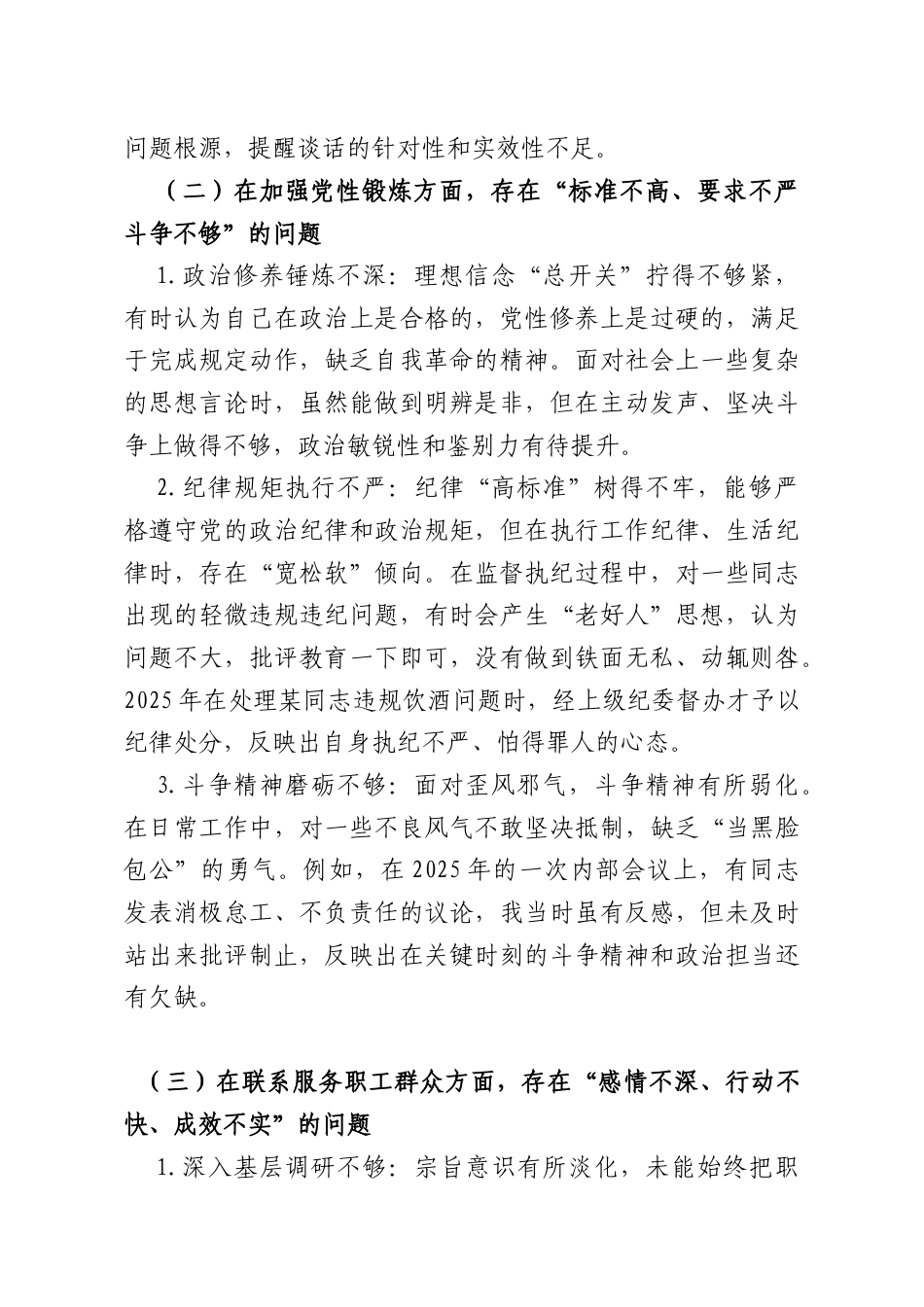 党支部纪检委员2025年度组织生活会个人对照检查材料.docx_第2页