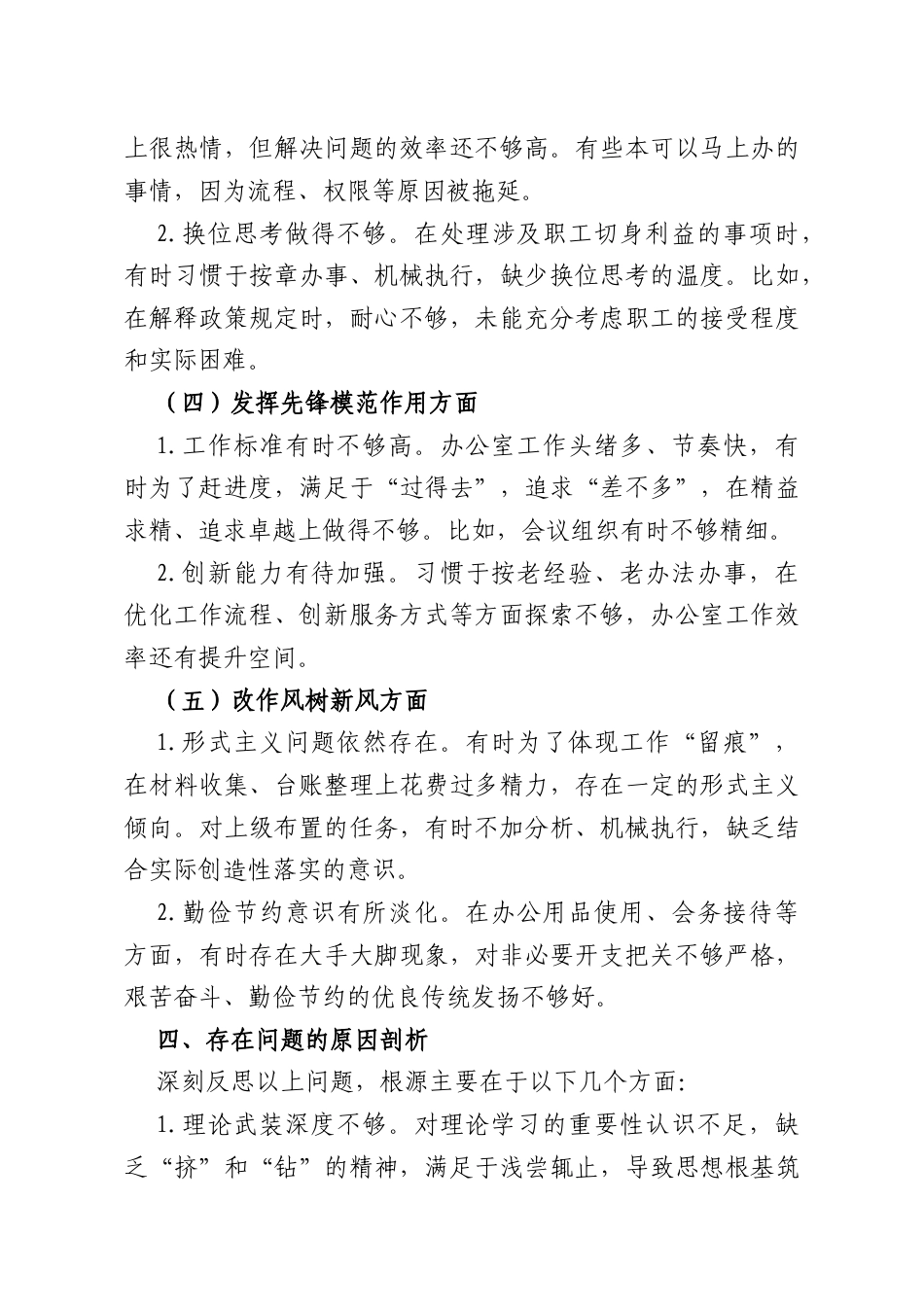 国有企业办公室主任2025年度组织生活会个人对照检查材料.docx_第3页
