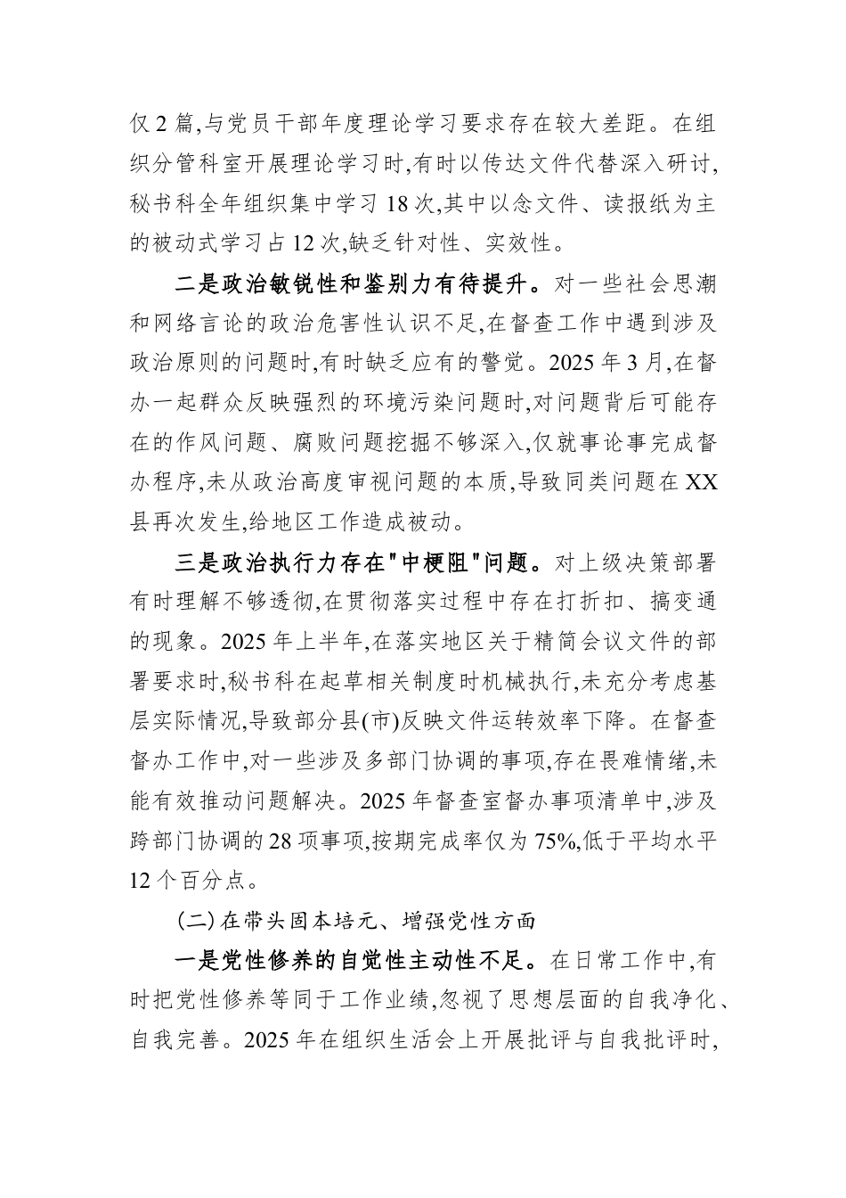 2025年度组织生活会个人对照检查材料汇编(16篇).docx_第2页