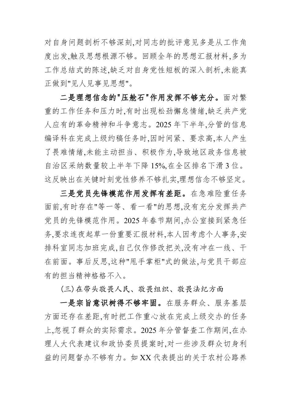 2025年度组织生活会个人对照检查材料汇编(16篇).docx_第3页