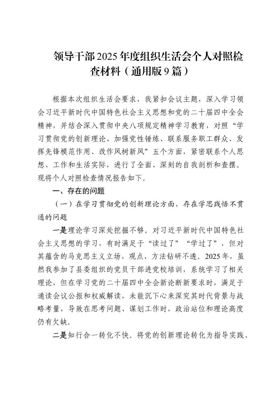 领导干部2025年度组织生活会个人对照检查材料.doc_第1页