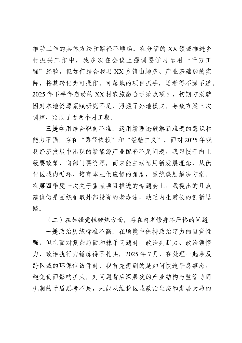 领导干部2025年度组织生活会个人对照检查材料.doc_第2页