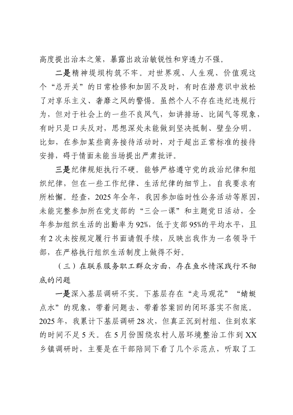 领导干部2025年度组织生活会个人对照检查材料.doc_第3页