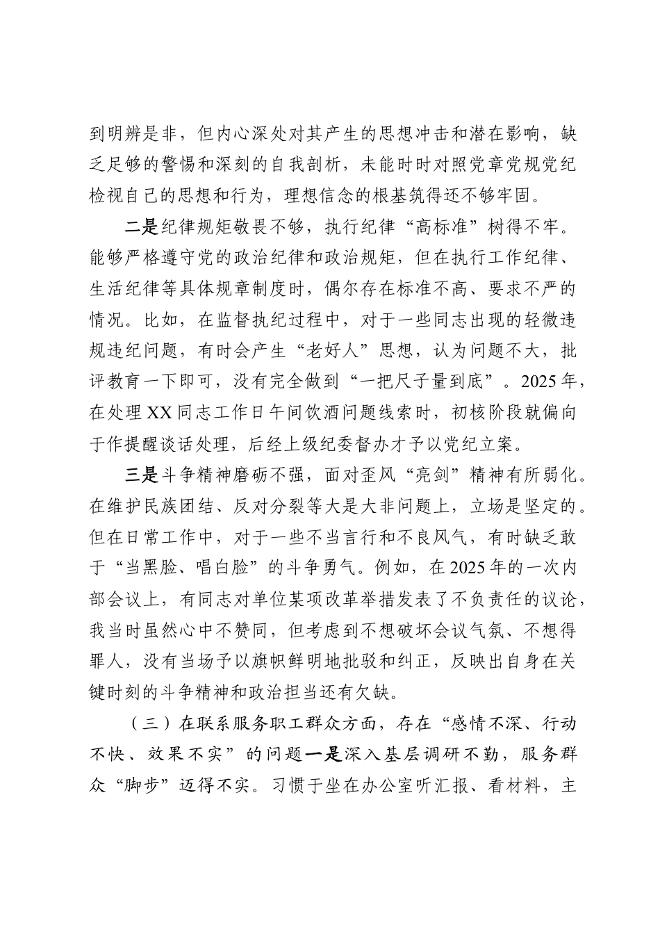 党支部纪检委员2025年度组织生活会个人对照检查材料.doc_第3页