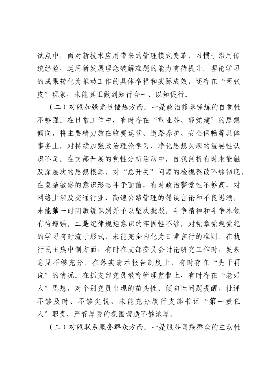 某党支部书记2025年度组织生活会个人对照检查材料.docx_第2页