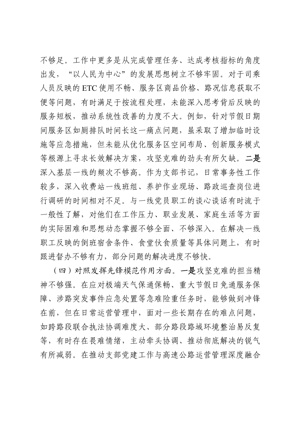 某党支部书记2025年度组织生活会个人对照检查材料.docx_第3页