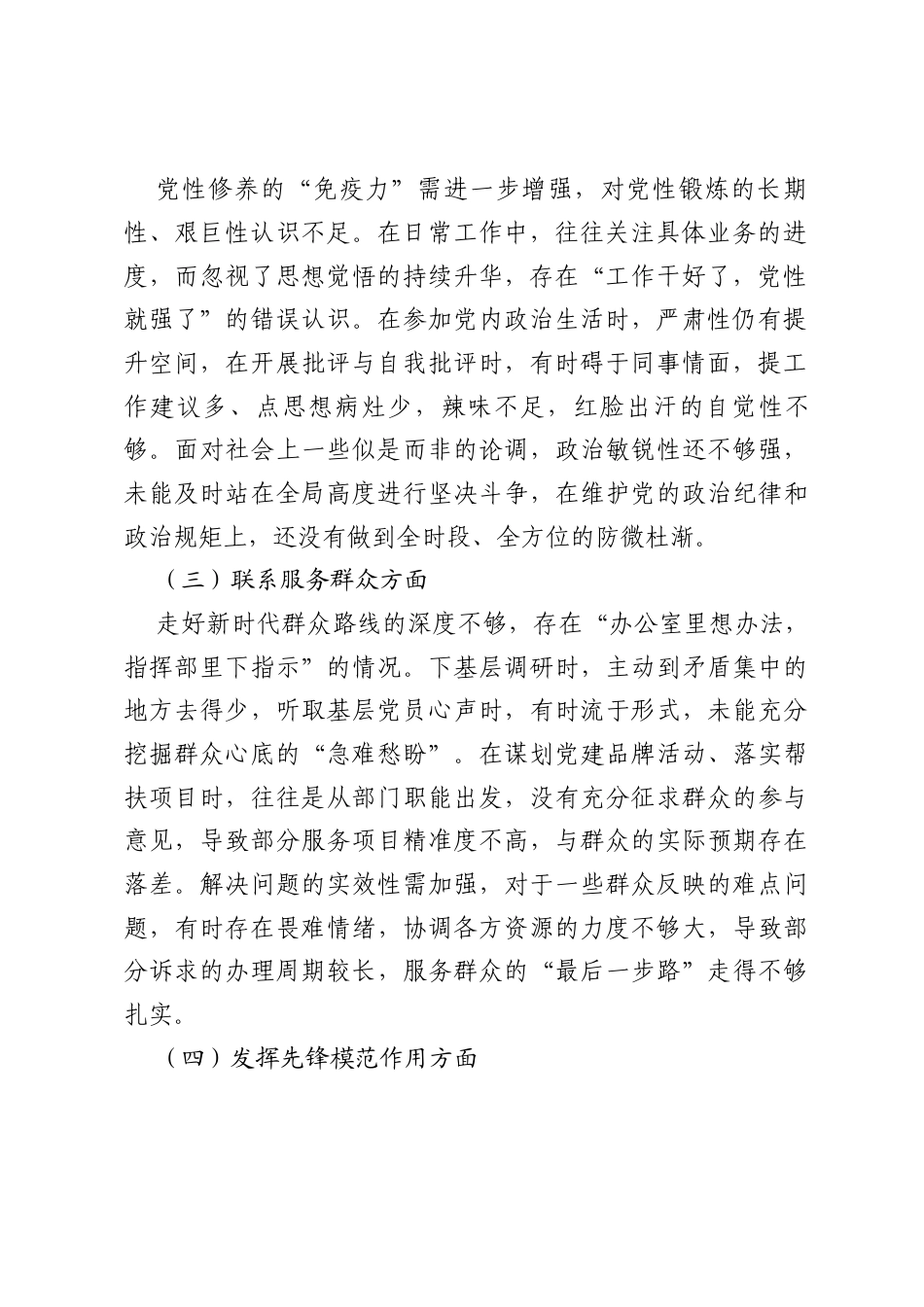 组织委员2025年度组织生活会对照检查材料：找准差距转作风深挖根源促提升.docx_第2页