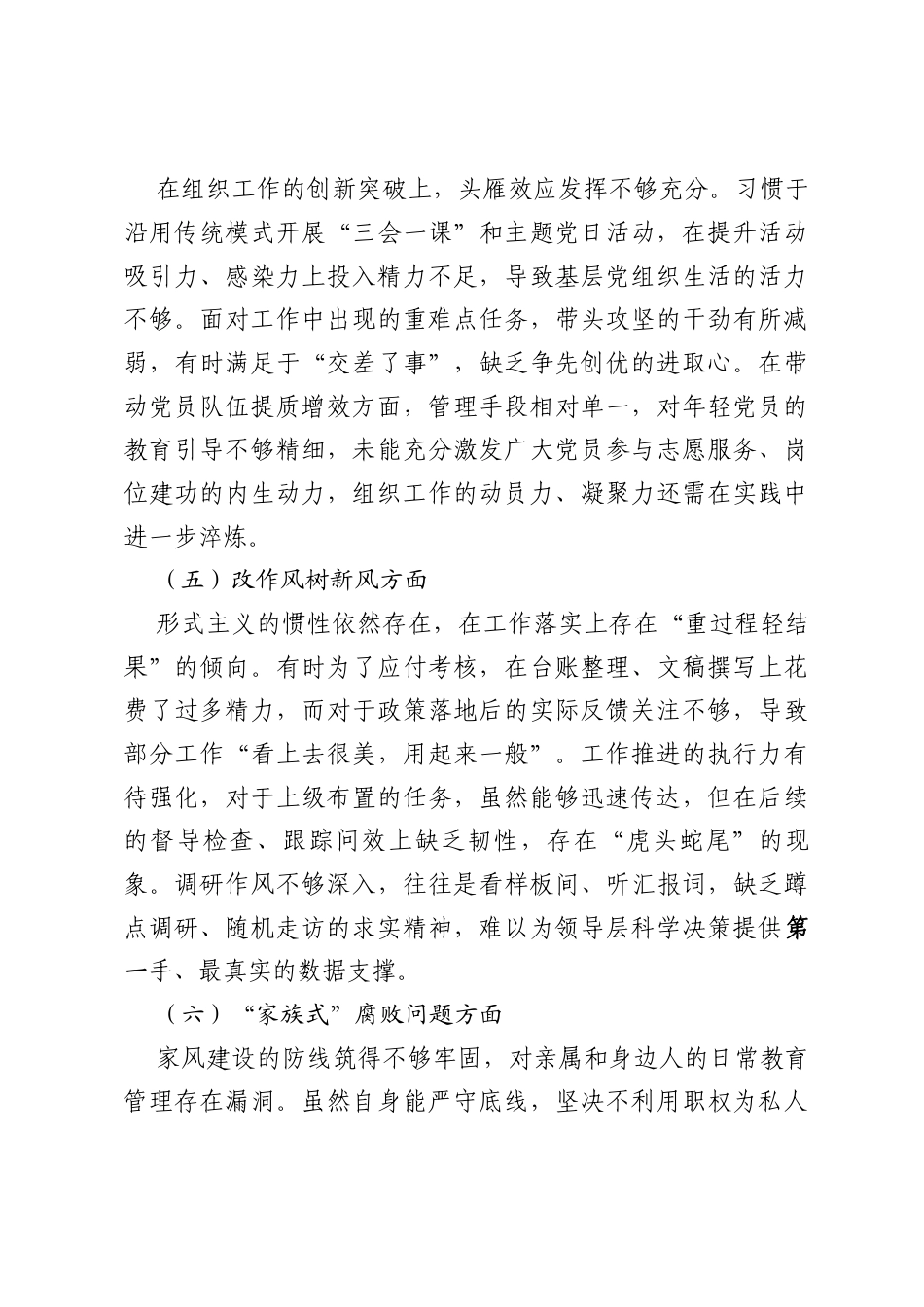 组织委员2025年度组织生活会对照检查材料：找准差距转作风深挖根源促提升.docx_第3页
