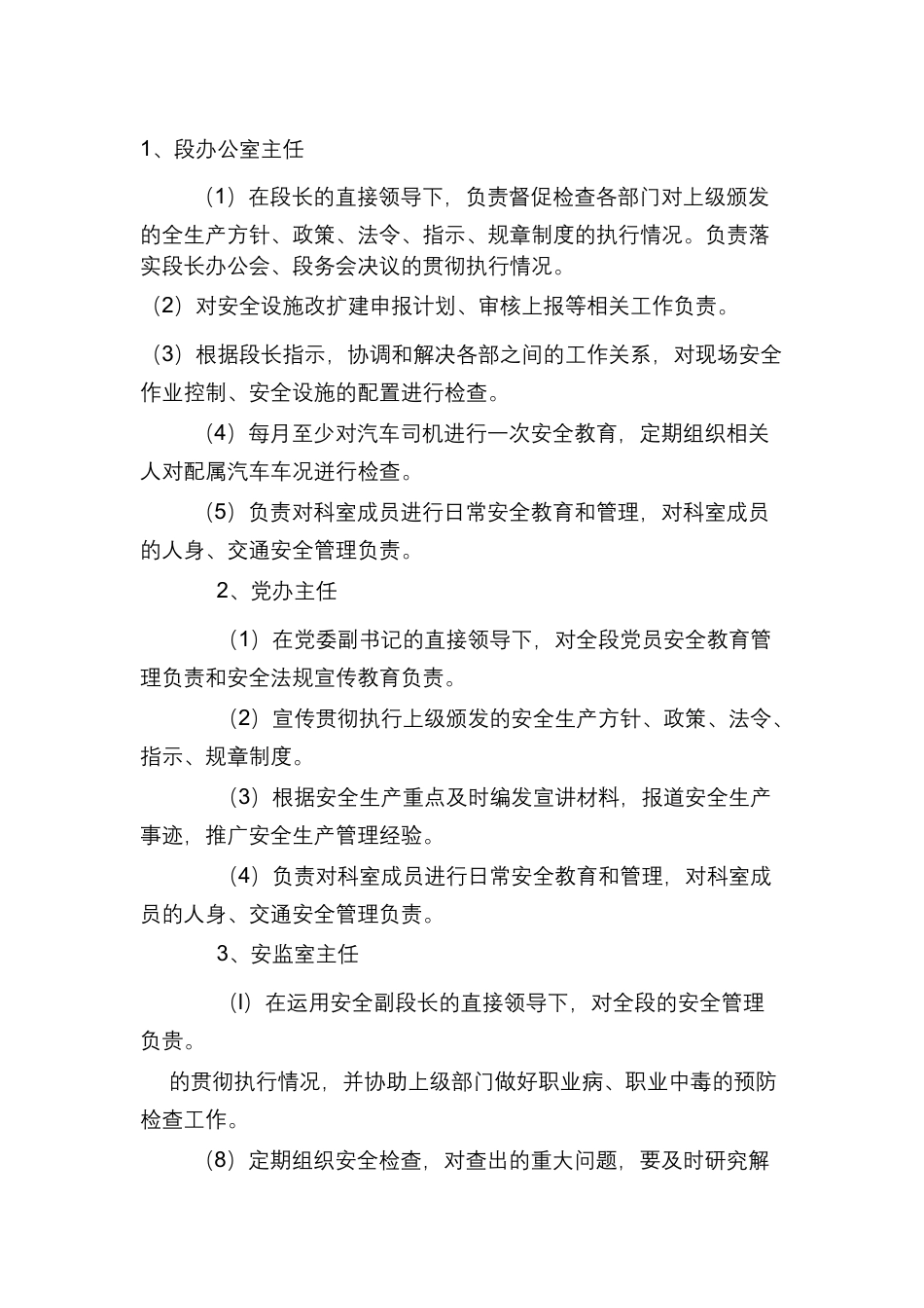 某机务段机关科室科长（主任）安全岗位职责.docx_第1页