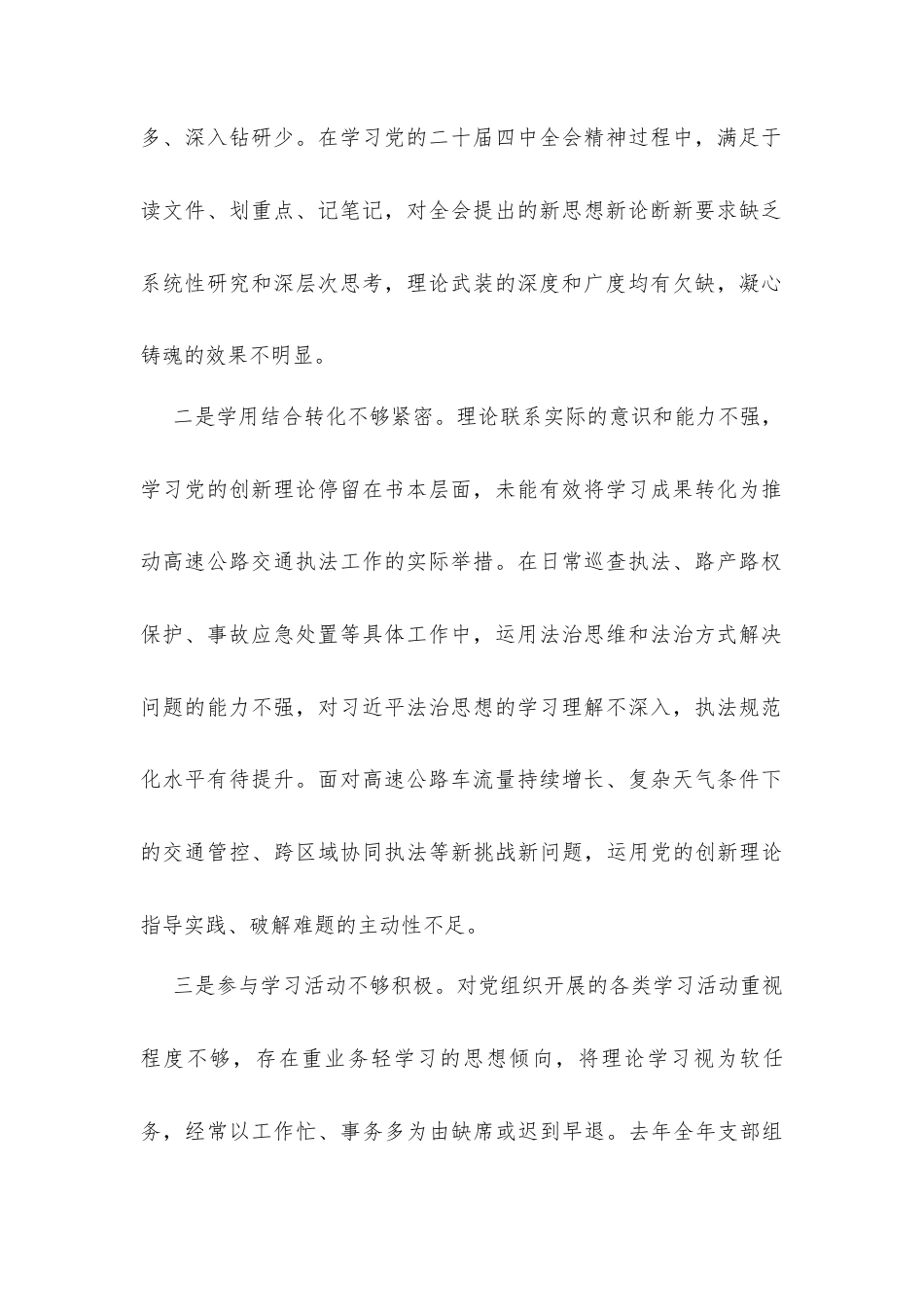 党支部普通党员2025年度组织生活会个人对照检查材料多篇.docx_第2页