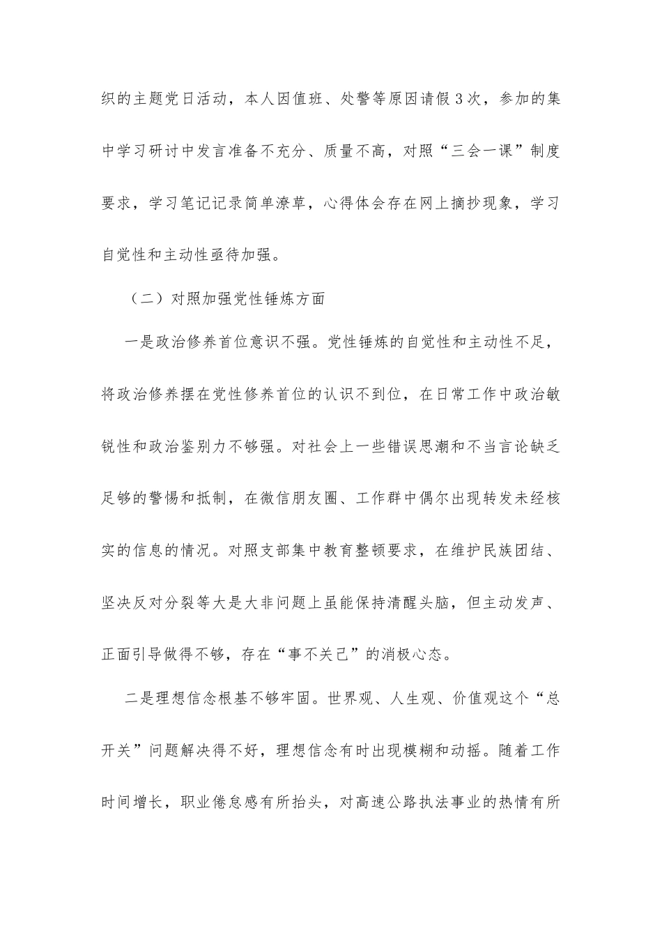 党支部普通党员2025年度组织生活会个人对照检查材料多篇.docx_第3页