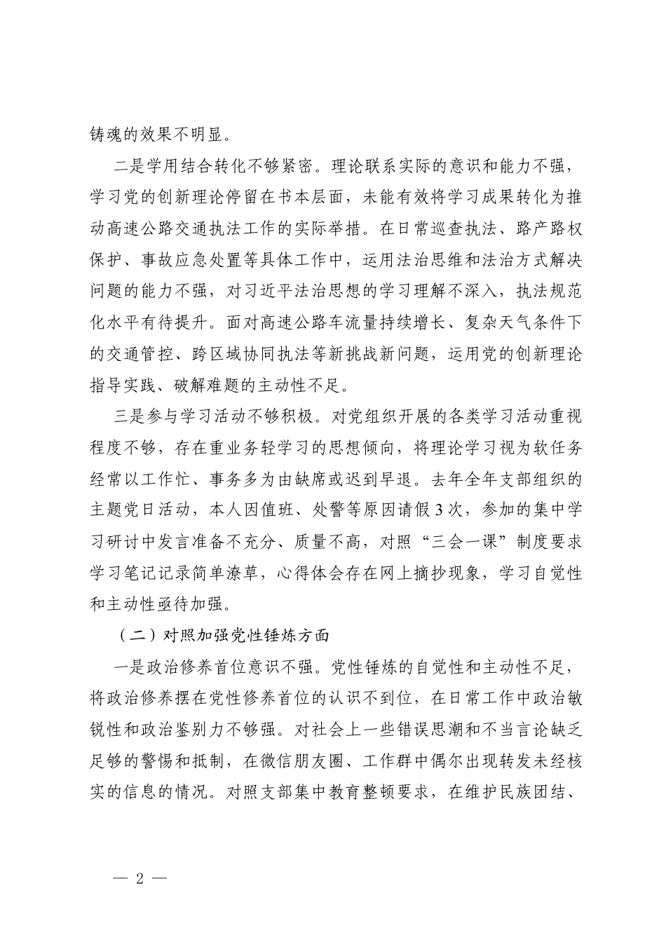 党支部普通党员2025年度组织生活会个人对照（xx和xx组织生活会批评意见）.docx_第2页
