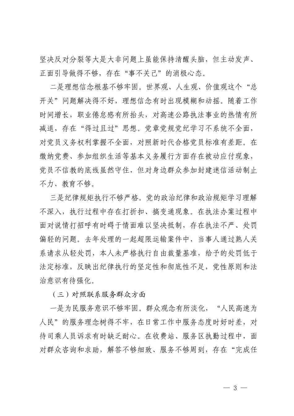党支部普通党员2025年度组织生活会个人对照（xx和xx组织生活会批评意见）.docx_第3页