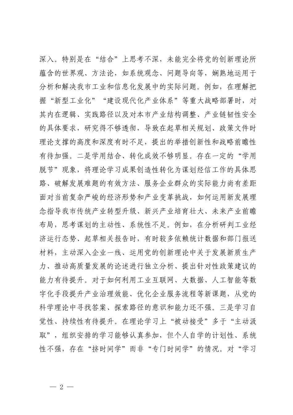 党员干部2025年度专题组织生活会查摆问题整改清单（学习贯彻党的创新理论、加强党性锤炼、联系服务群众、发挥先锋模范作用、改作风树新风5个方面).docx_第2页
