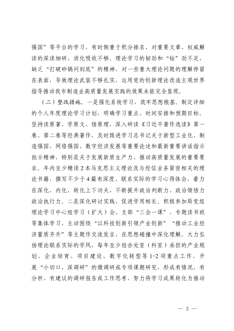 党员干部2025年度专题组织生活会查摆问题整改清单（学习贯彻党的创新理论、加强党性锤炼、联系服务群众、发挥先锋模范作用、改作风树新风5个方面).docx_第3页