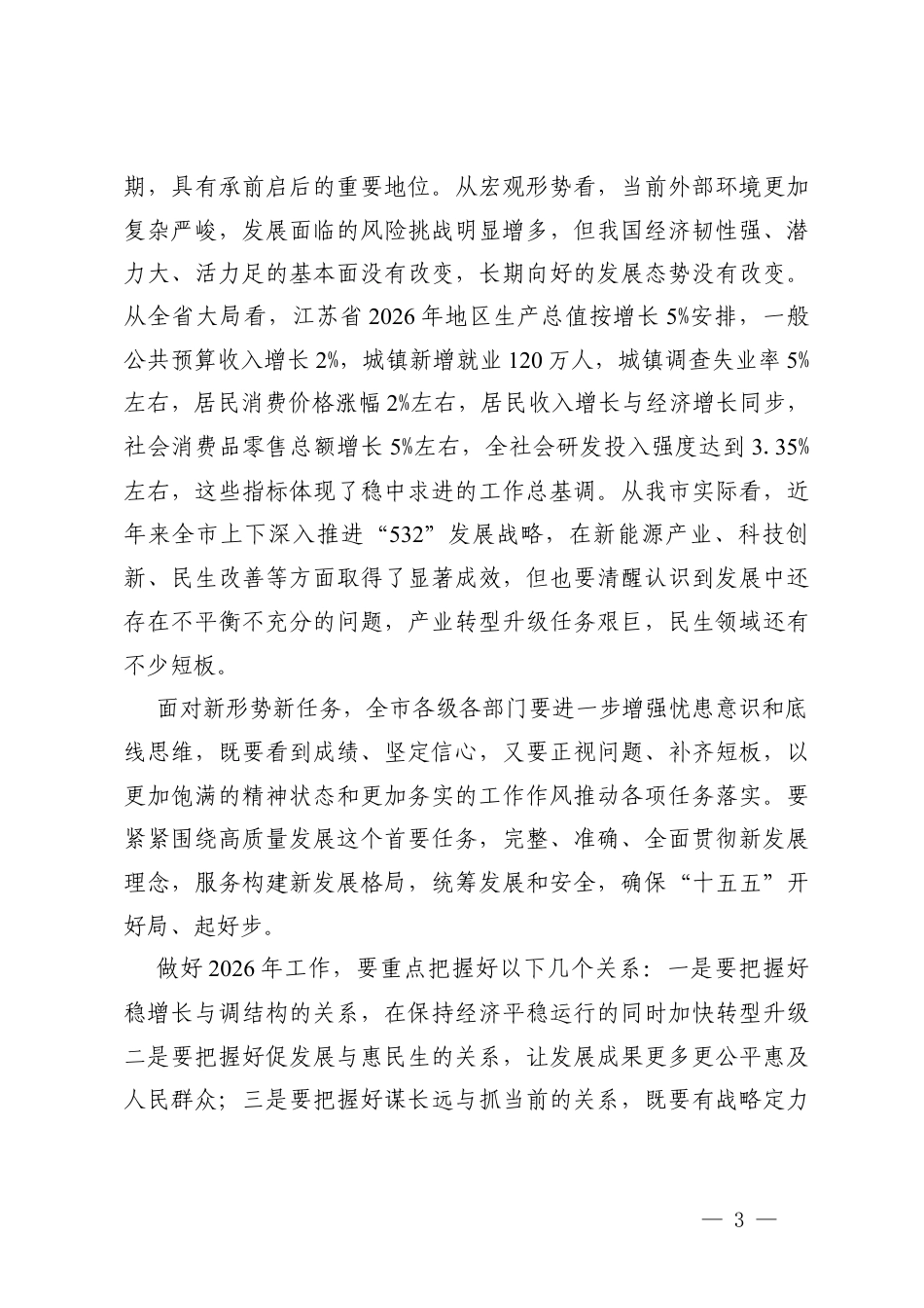 3篇在传达学习贯彻2026年全国两会精神会议上的总结讲话.docx_第3页