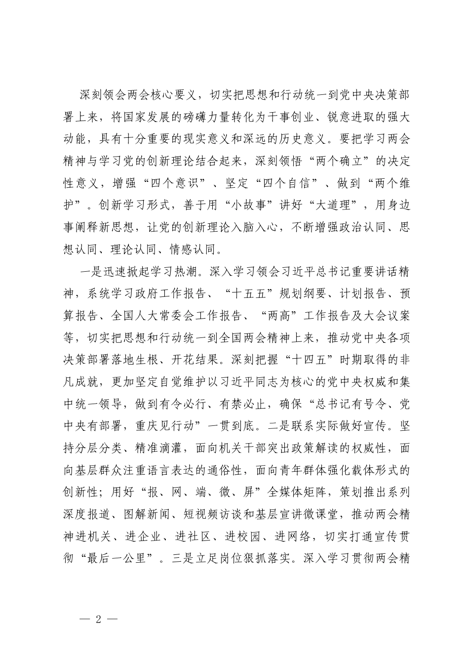2026年部门主要领导在传达学习全国“两会”精神时的讲话提纲.docx_第2页
