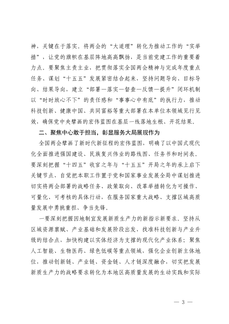 2026年部门主要领导在传达学习全国“两会”精神时的讲话提纲.docx_第3页