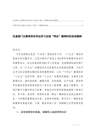 2026年部门主要领导在传达学习全国“两会”精神时的讲话提纲.docx