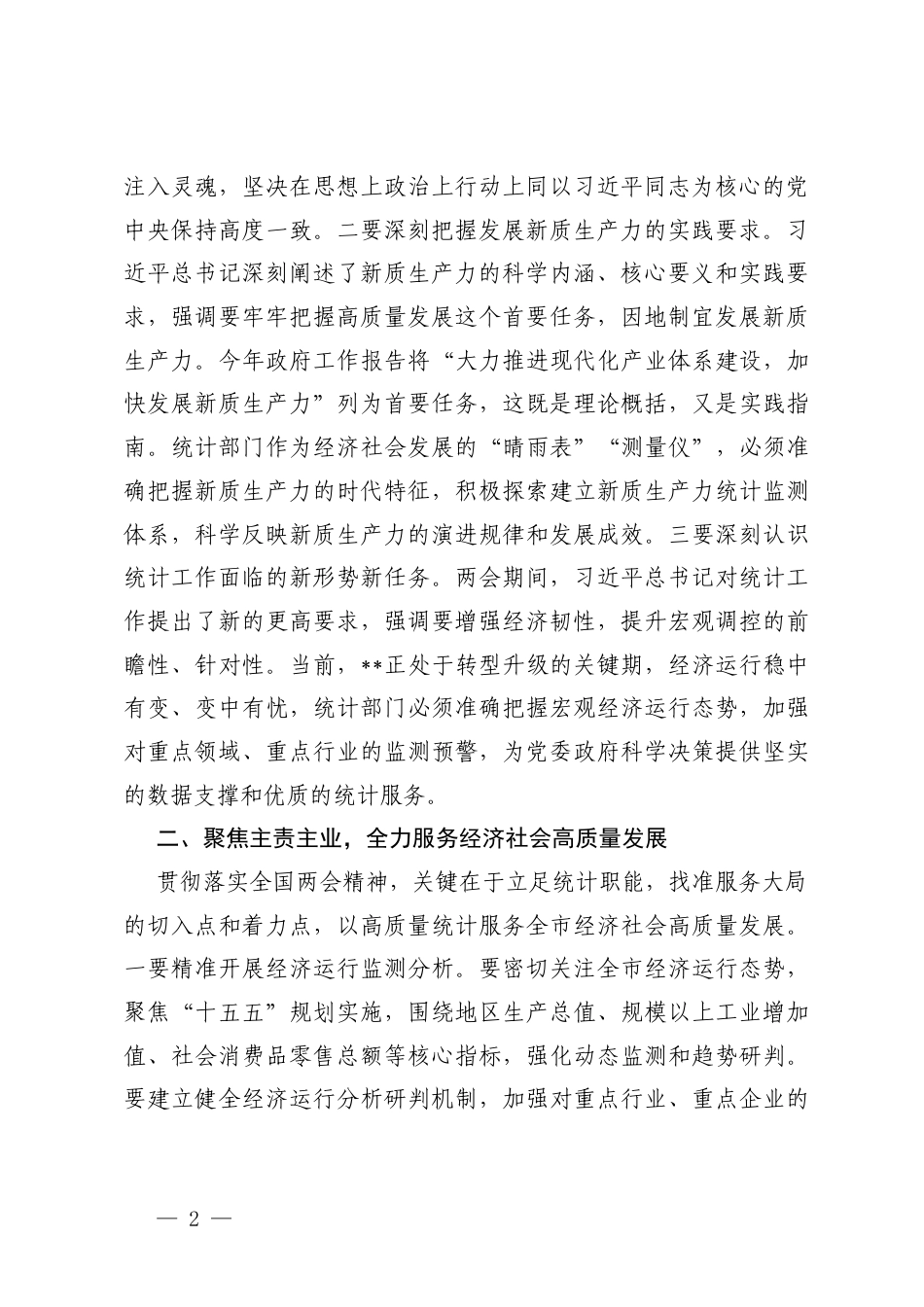 3篇在传达学习2026年全国两会精神专题会议上的讲话提纲.docx_第2页