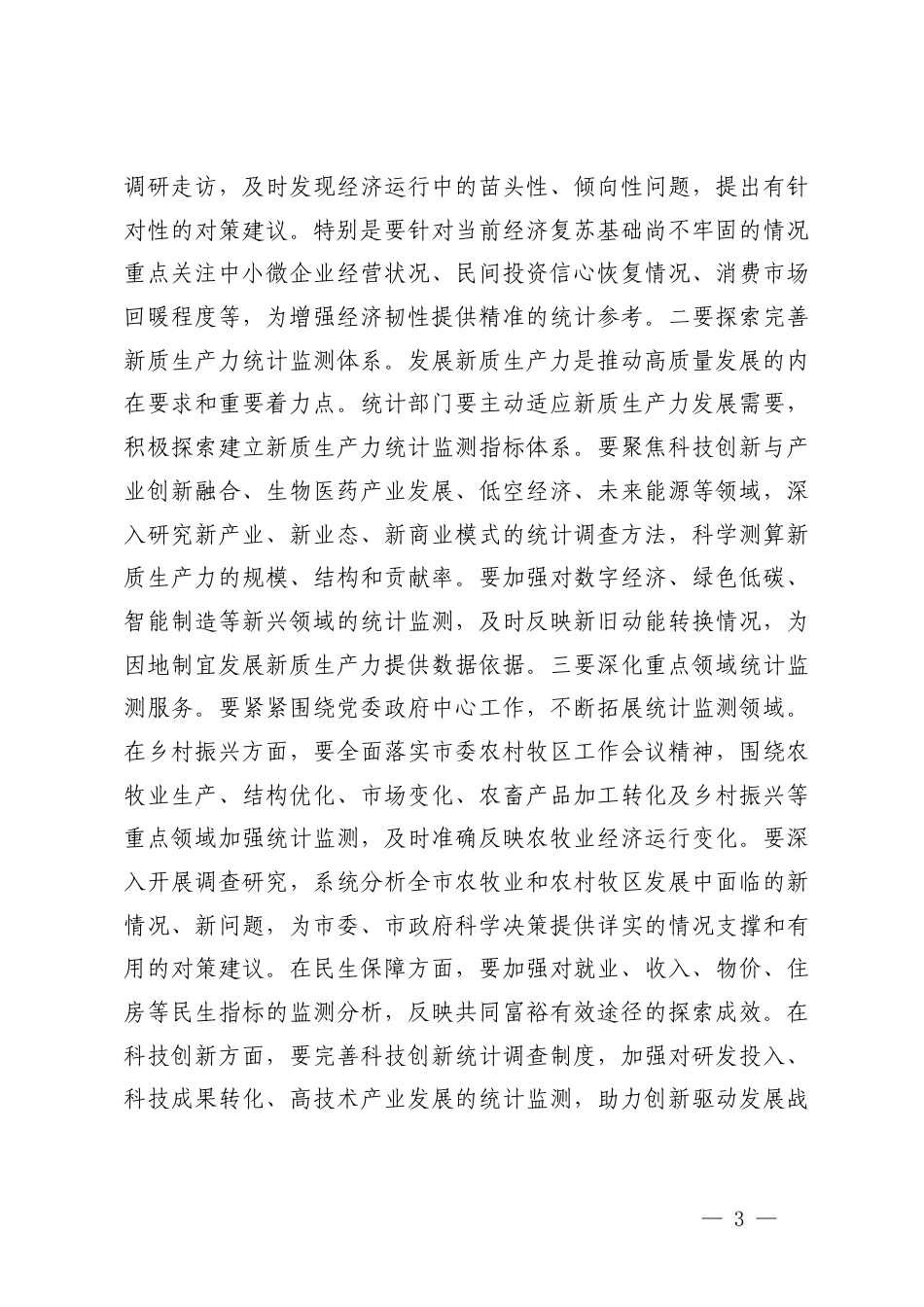 3篇在传达学习2026年全国两会精神专题会议上的讲话提纲.docx_第3页