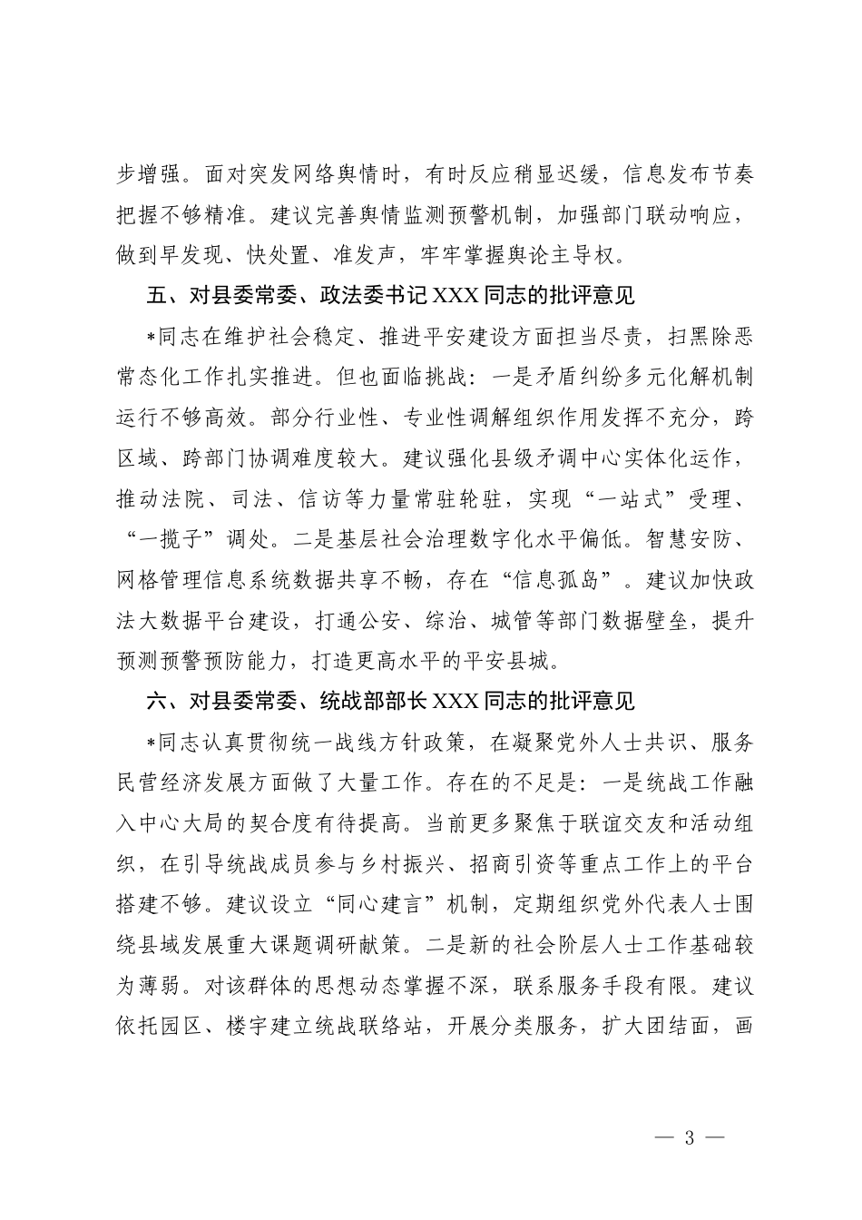 2025-2026年对其他常x和一把手 组织生活会批评意见.docx_第3页