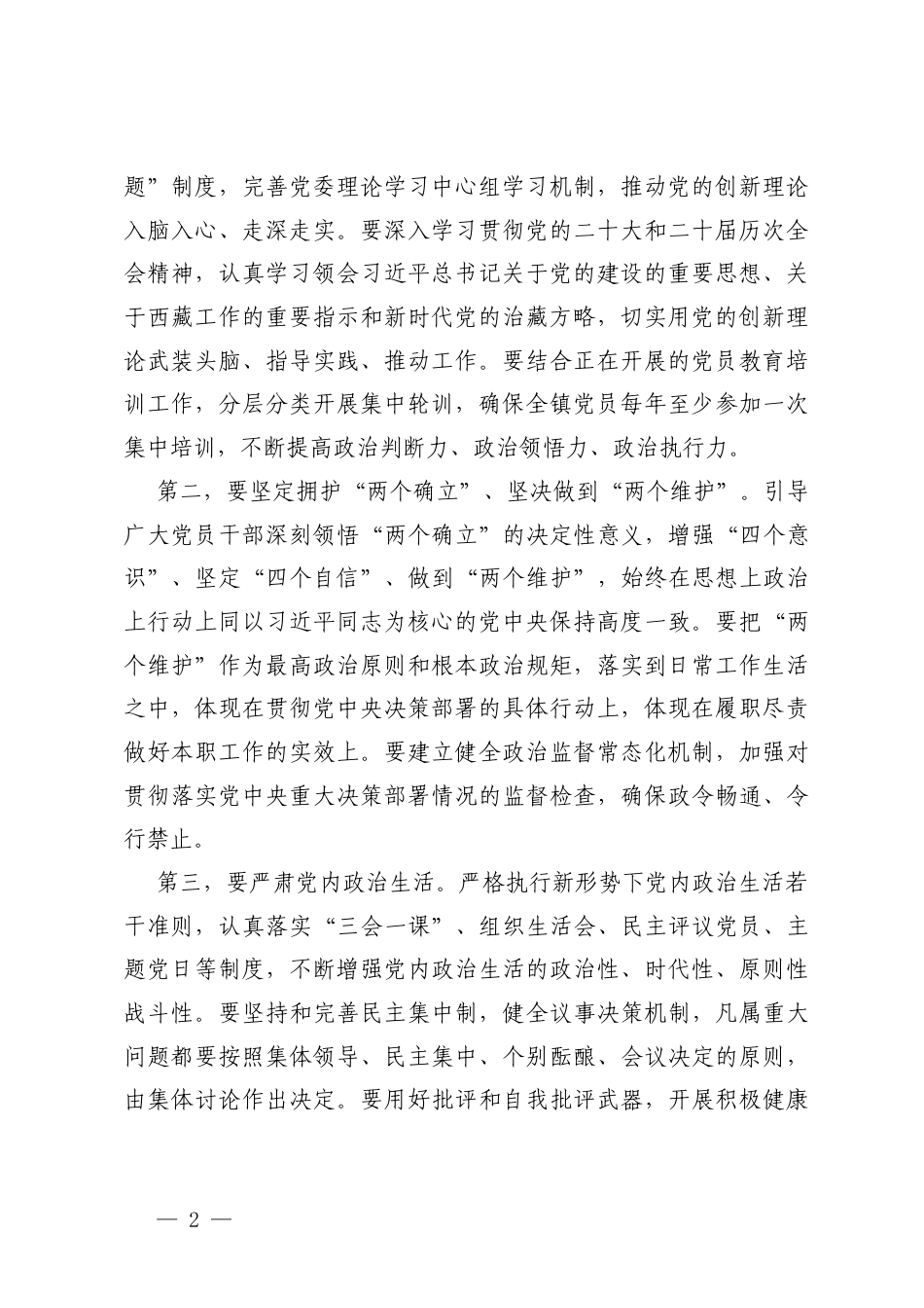 2篇 在镇2026年基层党组织建设工作部署会上的讲话.docx_第2页