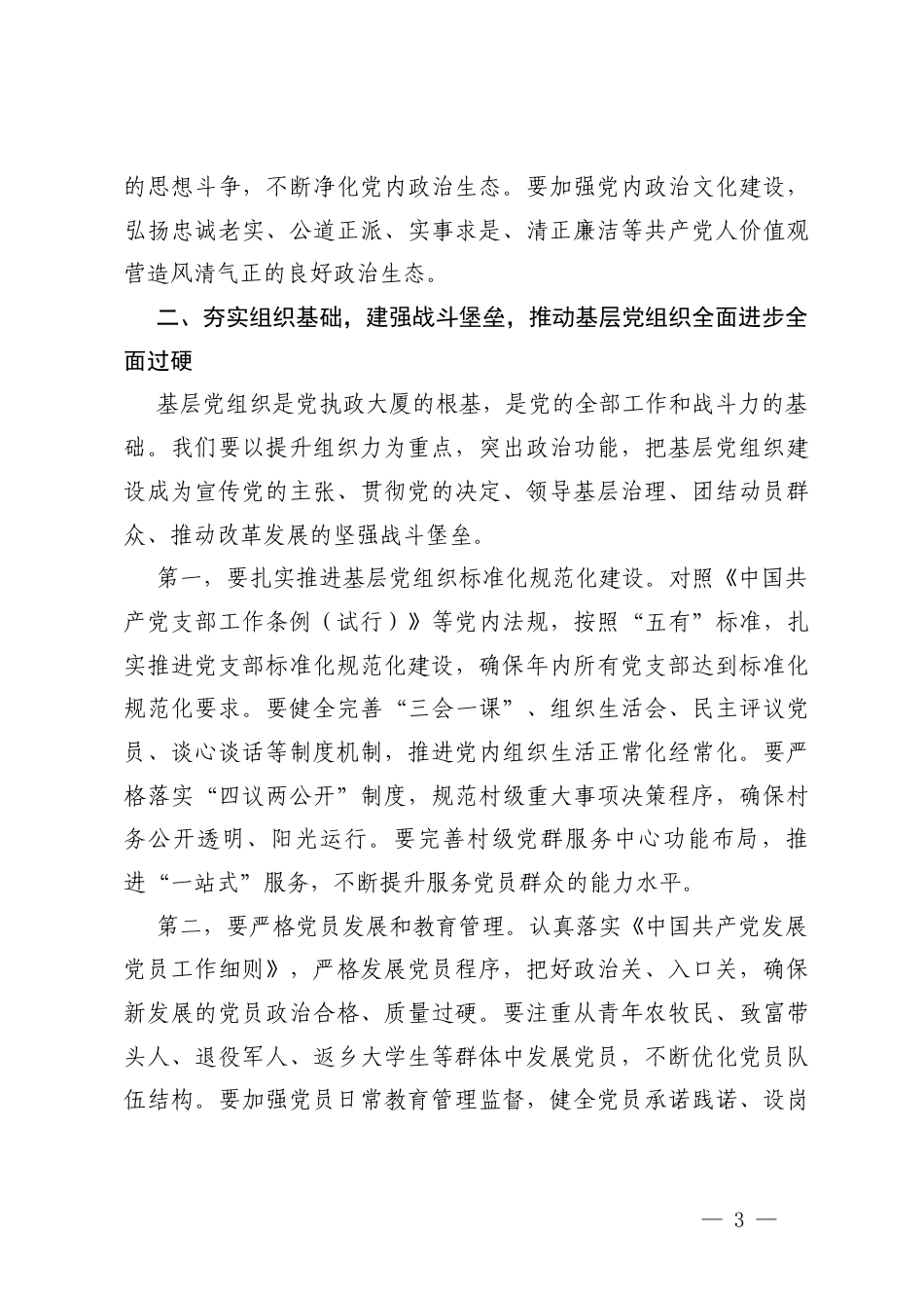 2篇 在镇2026年基层党组织建设工作部署会上的讲话.docx_第3页