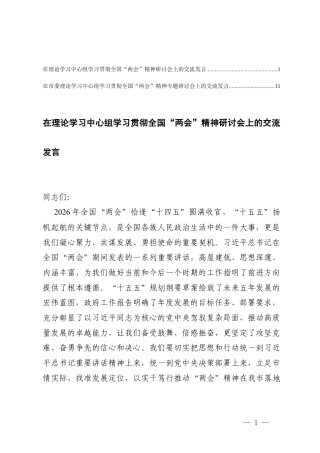 2026年在理论学习中心组学习贯彻全国“两会”精神研讨会上的交流发言.docx